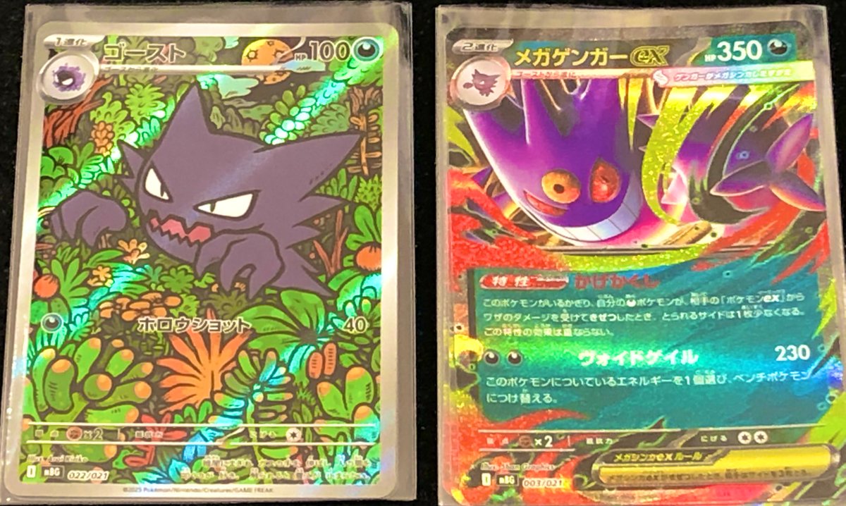 メガゲンガーex SAR 350HP ポケモンカード メガゲンガーEX 350HP SAR - メルカリ