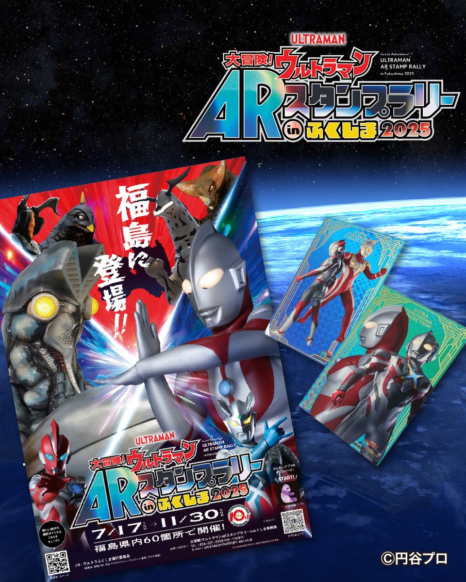 RT @ultrafukushima: ＜WEB版・ウルトラプチ情報＞ 今年放送10周年を