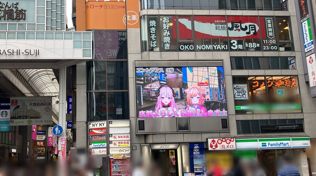 NFandom90123's tweet photo. 📣CM放映のお知らせ📣
/
トンボリステーションにてCMを放映中‼
11月期PRユニット:#姉咲めりの 様、 #猫ヶ濱にゃお 様
\
お近くをお通りの方は是非ともご覧ください!
📅期間
11/1~11/30(毎時15秒2回)
※11時から22時の間に放映されます。
🌟11月期CM出演者
姉咲めりの様(@anesakimerino_V)
猫ヶ濱にゃお様(@xNyaoZz)
掲出場所:トンボリステーション
掲出期間:2025年11月1日(土)~11月30日(日)
住所 :大阪府大阪市中央区道頓堀1丁目9−1
※撮影や観覧の際は周辺の安全を確認し、通行の妨げにならないように注意してください。
※CMについて、媒体社、テナントおよびテナントスタッフ、周辺店舗等への問い合わせはご遠慮ください。
※緊急ニュース・特別番組放映等で予告なく変更、中止になる場合がございます。予めご了承下さい。
#ファンダムナンバ #VTuber