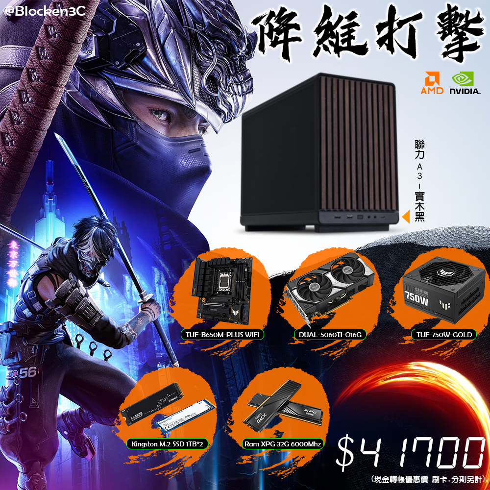 blocken3c's tweet photo. 11月爆殺新方案
<降維打擊>-響應普發稅金1萬，大家一起圓夢!
📷售價$41700📷 原價:46467 (現金優惠價/刷卡.分期另計^^)
R5 9500F + RTX 5060TI OC16G 線上遊戲+3A (2K QHD畫質暢玩)
藍牙.WIFI介面均有
📷#FF14繁中板 #3A大作 #APEX 輕鬆駕馭，暢快遊玩。
📷機殼: 可+300加購玻璃側透自由更換 !📷 https://t.co/KOWmNuL0Zx