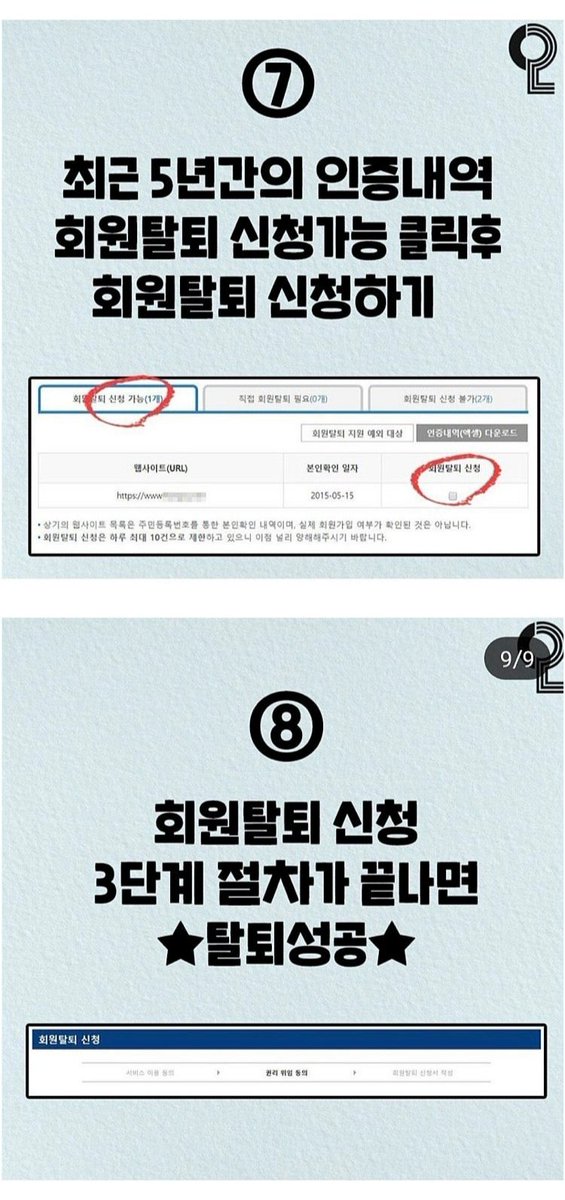 불필요한 웹사이트 한번에 탈퇴하는 방법