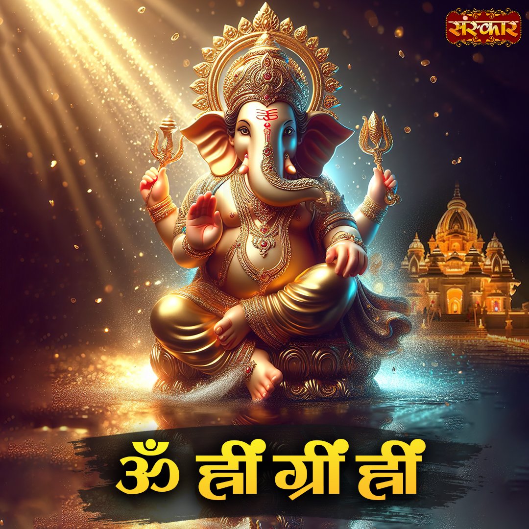 SanskarOfficial's tweet photo. ॐ ह्रीं ग्रीं ह्रीं
#Om #Hreem #Greem #Hreem #ShaktiMantra #Meditation #SpiritualEnergy #ShivShakti #Sadhana #MantraChanting #DivinePower #InnerPeace #PositiveVibes #SpiritualAwakening #EnergyHealing #sanskartv https://t.co/nTR9AfSELA