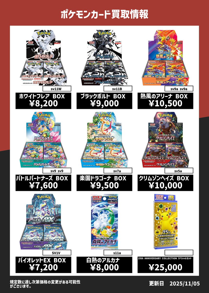 たくさん55専用価格⭐︎豪華おまけ付き♡限定セール❤︎クレ・ド・ポー7点 トレカ高価買取情報】 1/28(水)～2/3(火)の高価買取情報🦊 #ポケカ ⑧