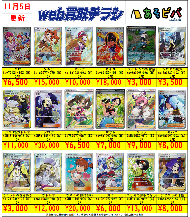 トレーナーズ大量⑥　バラ売り可能　スタジアム&エネルギー編　８枚まで300円！ トレーナーズ大量⑥ バラ売り可能 スタジアム&エネルギー編 8枚