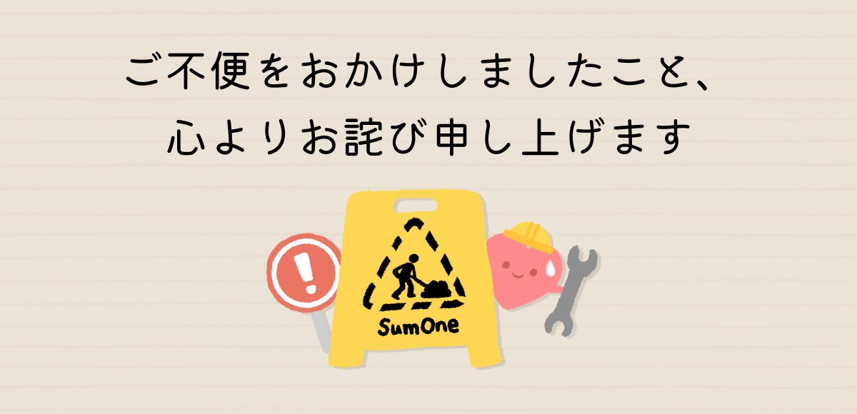 サムワン【公式】カップルアプリ＆記念日 (@sumoneluv) / Posts / X