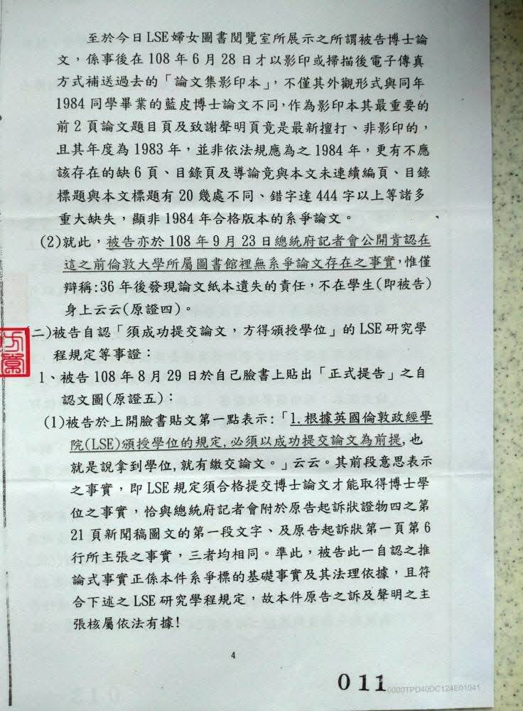 0825lin1's tweet photo. This shows that judges in Taiwanese courts are blind to evidence and make rulings based solely on a single statement as if it were sufficient basis. It is a display of the extremely poor quality of Taiwan's courts. No wonder fraud is rampant in Taiwan. https://t.co/hVFChgOavd