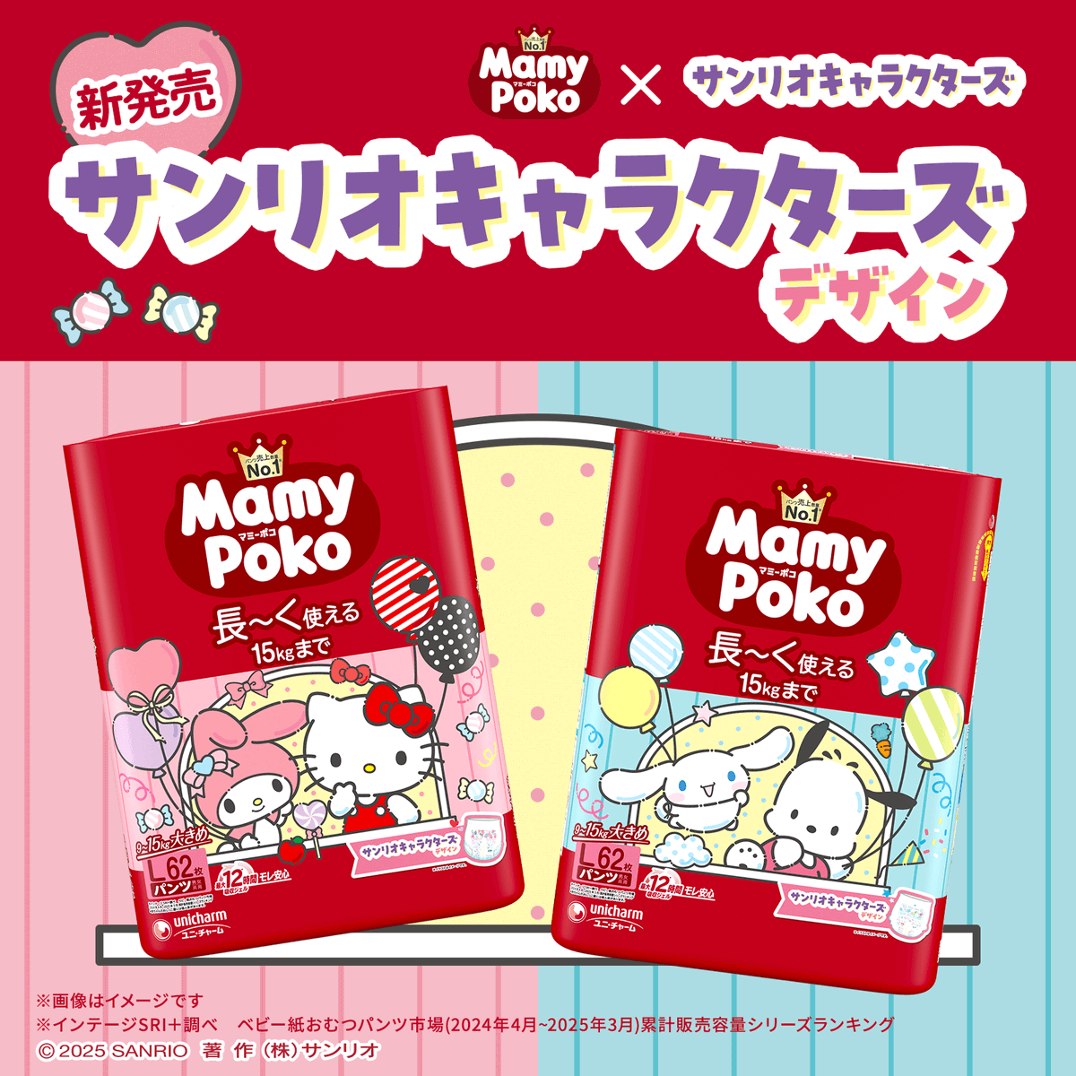 ⚠️コラボ商品【予告】📣🆕／ 「マミーポコパンツ」×サンリオ