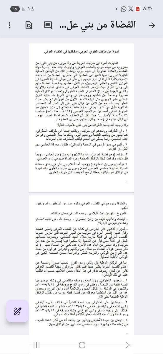 mszh011's tweet photo. #أسر_توارثت_القضاء_العرفي

٢ _ الطرفاء من بني علي، من قبيلة حرب.

https://t.co/Mk5xCr0Nv2 https://t.co/2RimFGOo7B