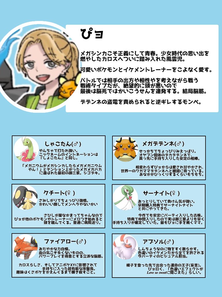 py0__2's tweet photo. 手持ち安定してきたからつくった‼️
珍しくブイズがいないんですね。ぼちぼち漫画も描きたいな

 #ポケモンza  #イラスト https://t.co/C5vrcjbq6z