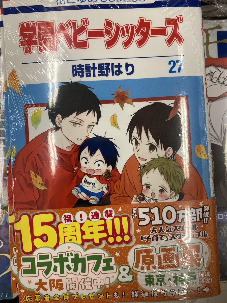学園ベビーシッターズ ホリミヤ 君に届け NANA ヲタクに恋は難しい