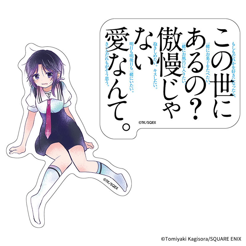 ハッピーシュガーライフ』作品10周年記念イベントのグッズから、クリア