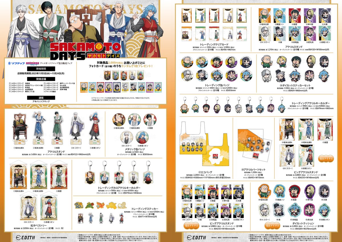 SAKAMOTO DAYS 五神 B2タペストリー 全種セット バラ売り6600 本日より通販スタート！！ TVアニメ『SAKAMOTO DAYS』 ビックカメラ