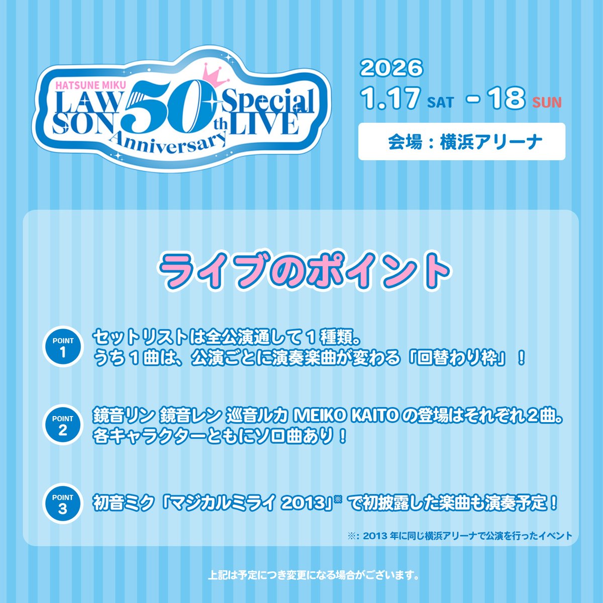 akiko_lawson's tweet photo. ／
LAWSON 50th Anniversary 
Special LIVE
初音ミク
＼
『ローソン50周年』を記念して、バーチャルシンガー 初音ミク の特別ライブを開催！
本日、今回のSpecial LIVEのポイントをご紹介！ローチケ最終先行抽選の受付を開始♪

#ローソンミクライブ