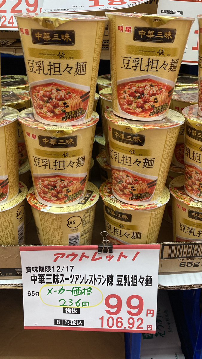 ShoppingSAKAE's tweet photo. 11月5日（水）只今販売中のアウトレット商品です😊
#足立区綾瀬スーパー
#足立区商品券
#ショッピングサカエ
#サカエストア
#こども商品券
#アウトレット https://t.co/G10dLEZVW7