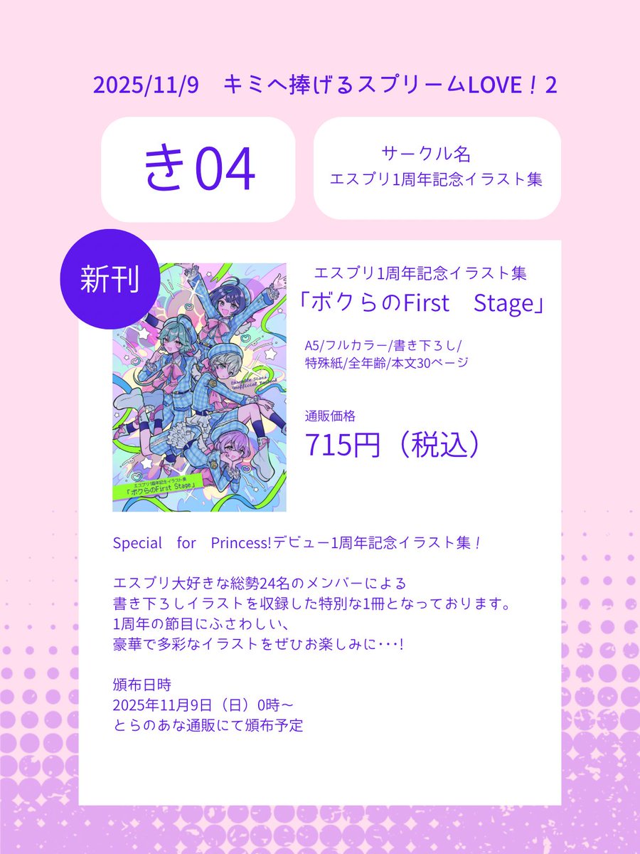 エス🦄リ webオンリー『キミへ捧げるスプリームLOVE!3』 tweet media