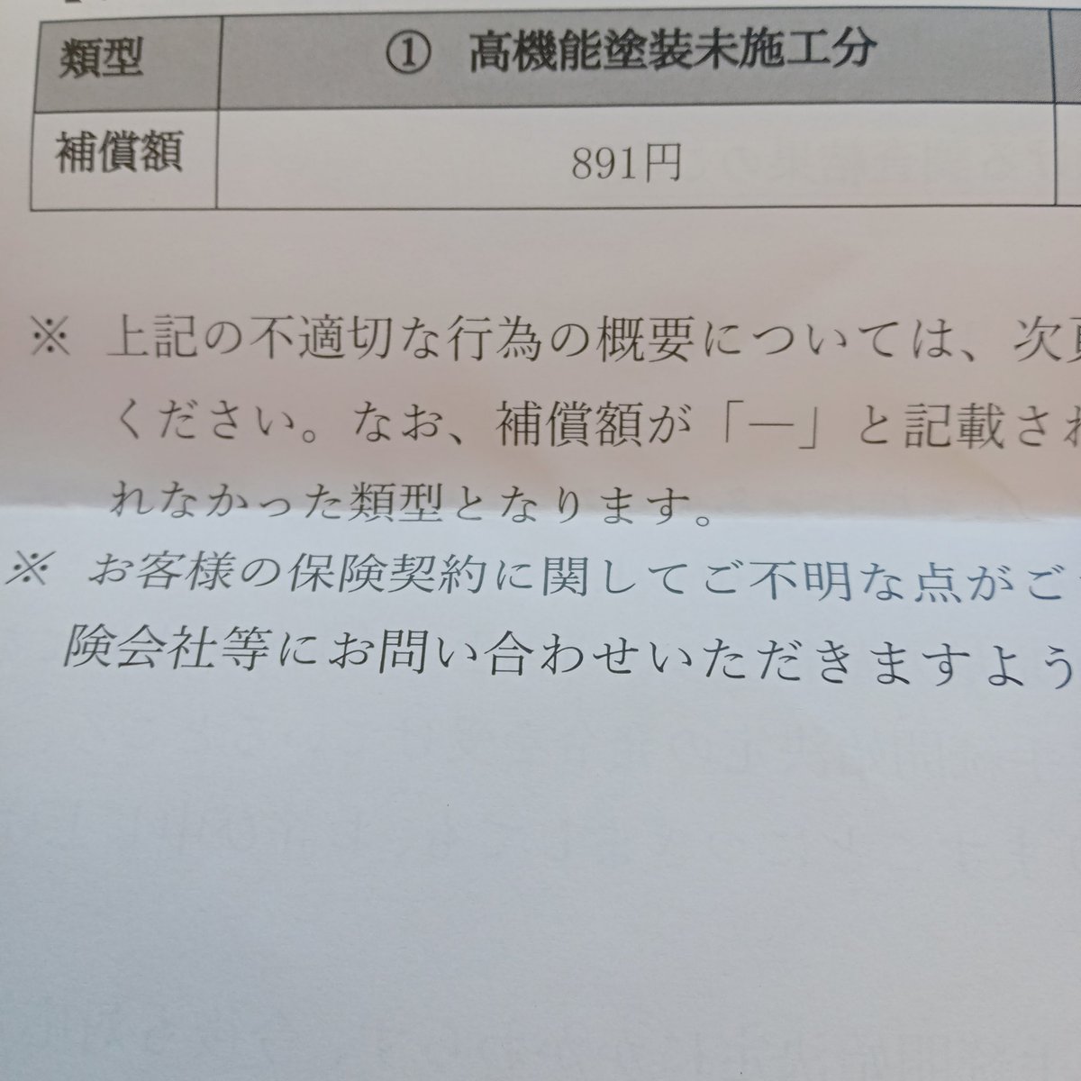 kaoreo4's tweet photo. はい？ https://t.co/OkeUkrYQh2