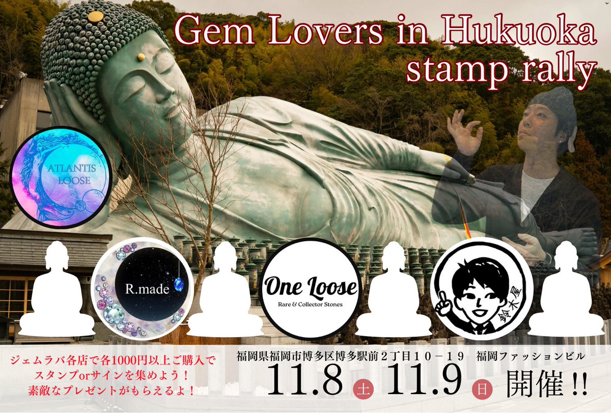 福岡ジェムラバでもスタンプラリーやるよー！！ FUKUOKA！！