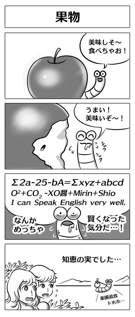 【りんごの日の4コマ漫画】
#りんごの日 #4コマ 