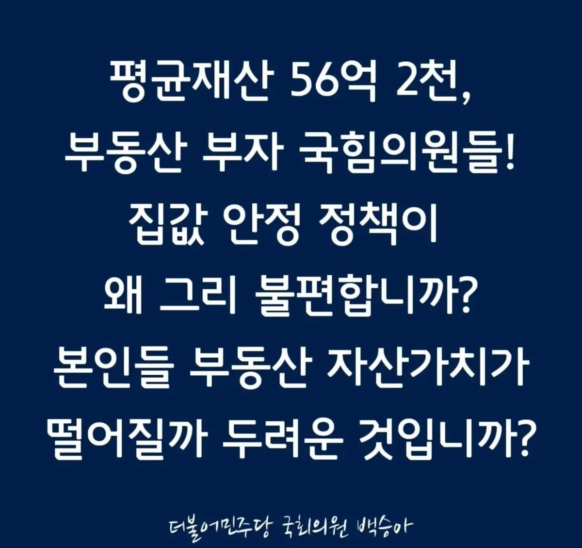56억짜리들이 
대구 경북을 밑바닥에 깔고 
서민들 선동해서 
표를 받고 
100억을 꿈꾸는 정당