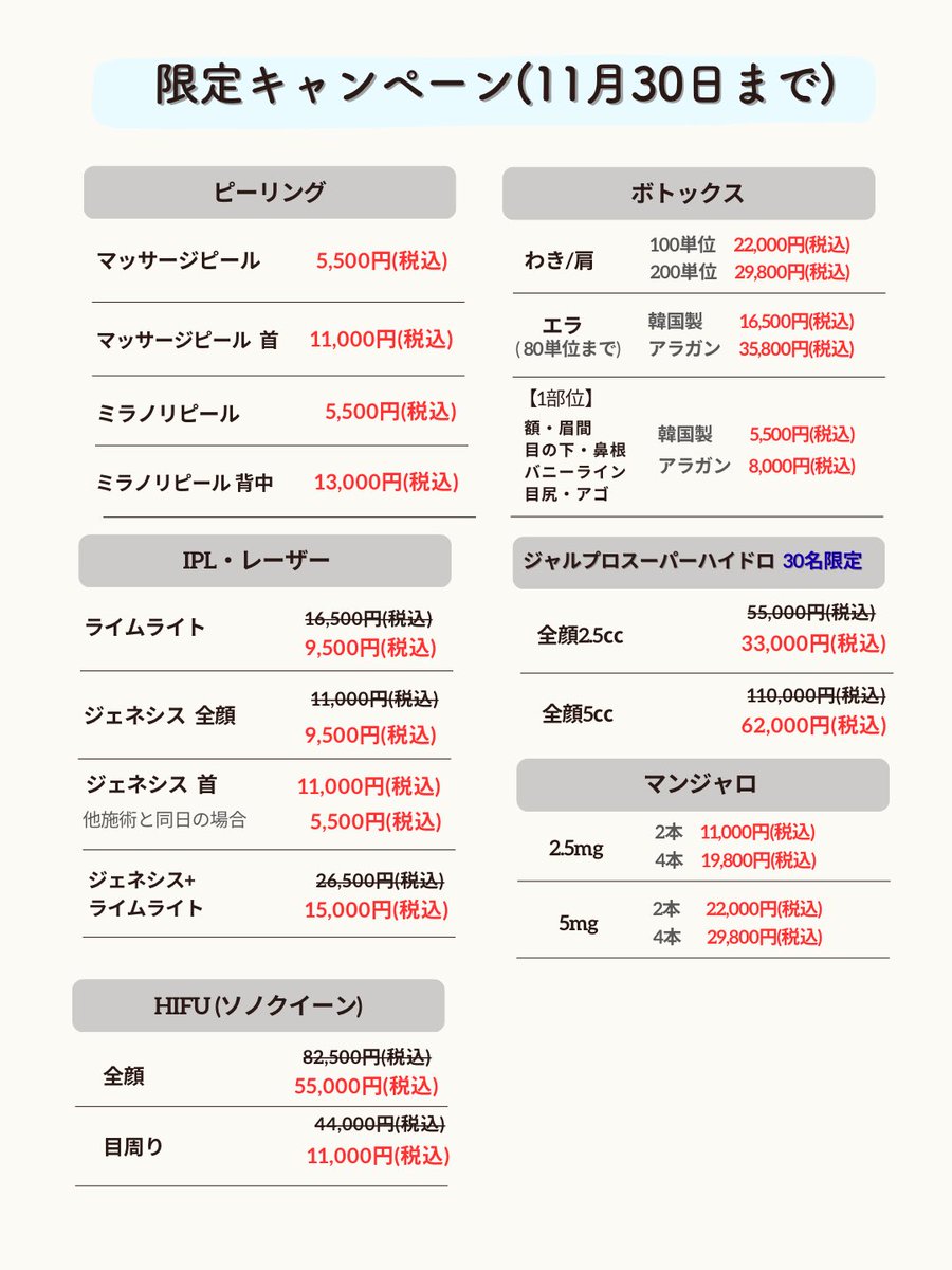 ClinicPrecious's tweet photo. 【11月キャンペーンのお知らせ】

話題の新メニューがスタート✨
お問い合わせ・ご予約は当院の公式LINEにて承っております⭐️

#プレシャスクリニック自由が丘　#マンジャロ　#ジャルプロ #ジェネシス https://t.co/2uw6LLnZR1