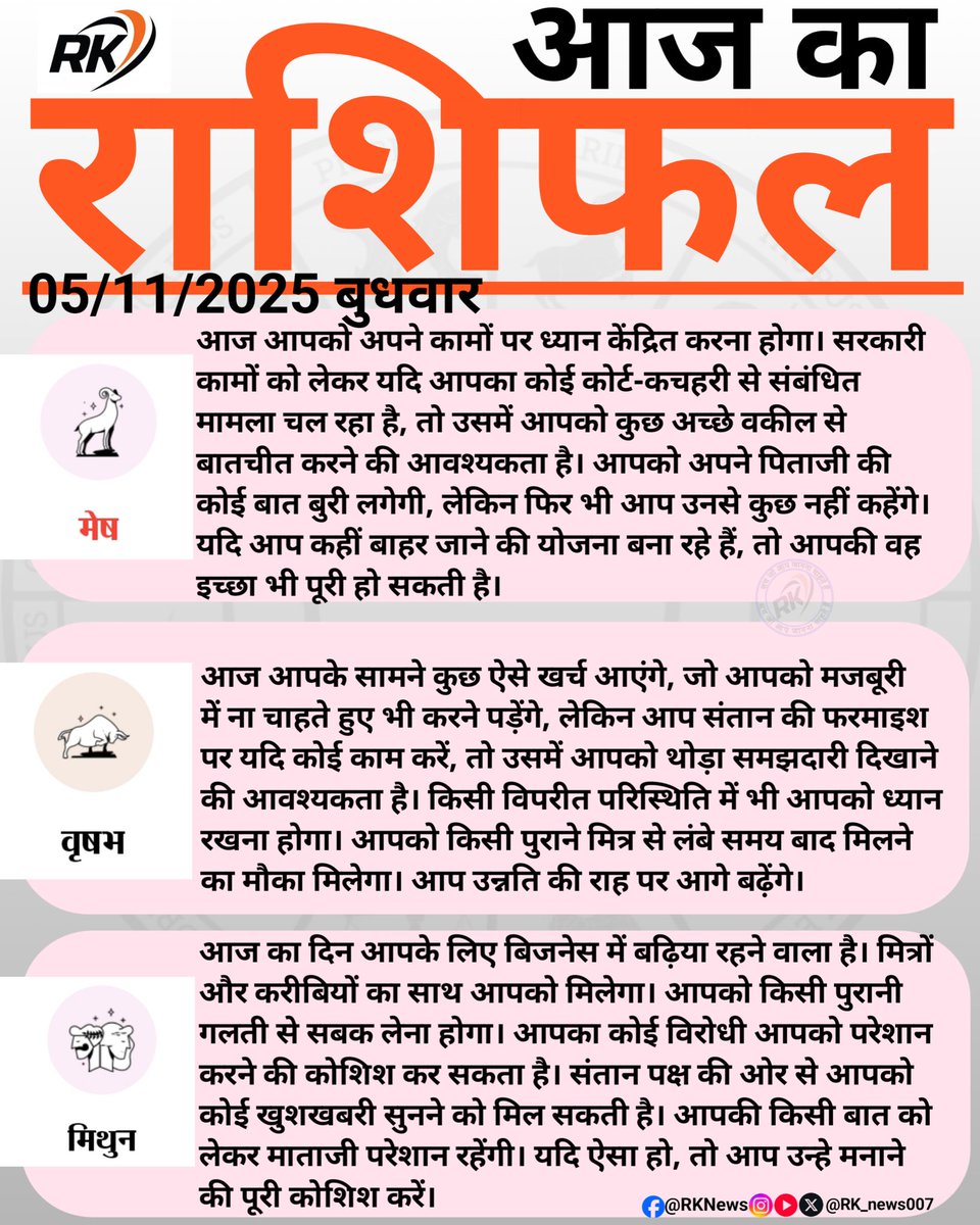 RK_News007's tweet photo. सुप्रभात, 🙏
जानिए आज आपकी राशि क्या कहती है पेज को फॉलो करें 05/Nov/2025 #rashi #rashifal #Rk_news #trending #viral #post 
#GuruNanakJayanti https://t.co/Gk4nVMy8xe