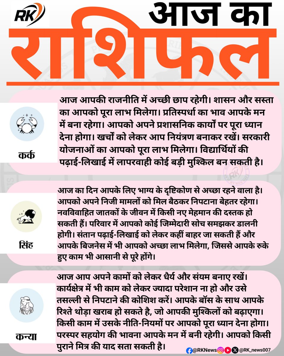 RK_News007's tweet photo. सुप्रभात, 🙏
जानिए आज आपकी राशि क्या कहती है पेज को फॉलो करें 05/Nov/2025 #rashi #rashifal #Rk_news #trending #viral #post 
#GuruNanakJayanti https://t.co/Gk4nVMy8xe