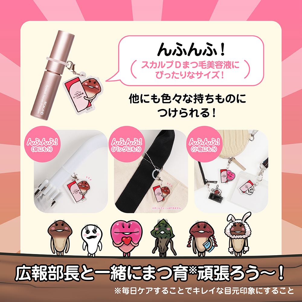 scalpd_eye's tweet image. 👀💖ついにゲットできる！コラボ限定まつ育ver.のなめこキーホルダー！💖👀

#スカルプDまつ毛美容液 × #なめこ栽培キット
コラボ開催中！！🎉🎉🎉
なめこたちが、まつ育ver.キーホルダーになって登場🍄
対象セット購入で限定キーホルダープレゼント🎁💫…