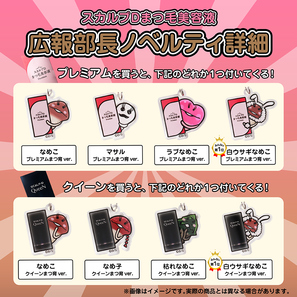 scalpd_eye's tweet image. 👀💖ついにゲットできる！コラボ限定まつ育ver.のなめこキーホルダー！💖👀

#スカルプDまつ毛美容液 × #なめこ栽培キット
コラボ開催中！！🎉🎉🎉
なめこたちが、まつ育ver.キーホルダーになって登場🍄
対象セット購入で限定キーホルダープレゼント🎁💫…