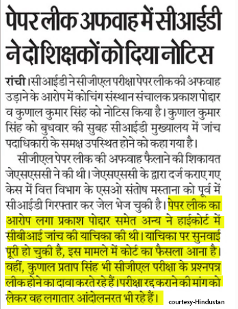 सरकार तानाशाही पर आ गई है। आप ही सोचिए, जब याचिका पर सुनवाई पूरी हो चुकी है और कोर्ट का फैसला आना बाकी है, तो फिर सीआईडी ने <a href="/kunalpratap86/">कुणाल प्रताप सिंह</a> और <a href="/prakashpoddarjh/">Prakash Poddar</a> को नोटिस क्यों भेजा होगा? मस्ताना सर को जेल क्यों भेजा गया? मुझे तो पूरी दाल ही काली लग रही है। #stop_targeting_teachers