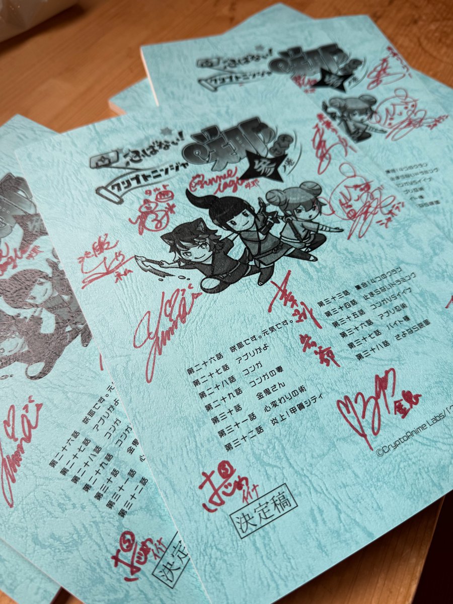 アニメ咲耶のサイン入り台本プレゼント企画、先ほどNFTホルダー向けの