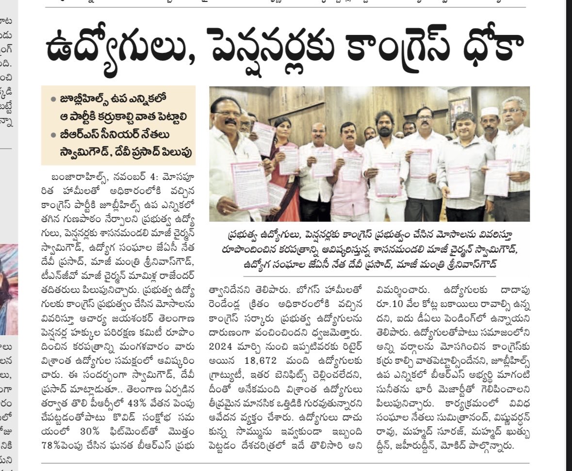 deviprasadBrs's tweet image. ఉద్యోగులకు, పెన్షనర్స్ కు కాంగ్రెస్ పార్టీ మేనిఫెస్టో లో ఇచ్చిన హామీలు ఏ ఒక్కటి అమలు చేయకపోవడం దుర్మార్గం, మోసం చేసిన కాంగ్రెస్ పార్టీకి జూబిలీహిల్స్ ఉప ఎన్నికల్లో గుణపాఠం చెప్పాలి, రహమత్ నగర్ లో జరిగిన రిటైర్డ్ ఉద్యోగుల సమావేశంలో పెన్షనర్స్, ఉద్యోగుల సమస్యలపై కరపత్రం విడుదల ✊