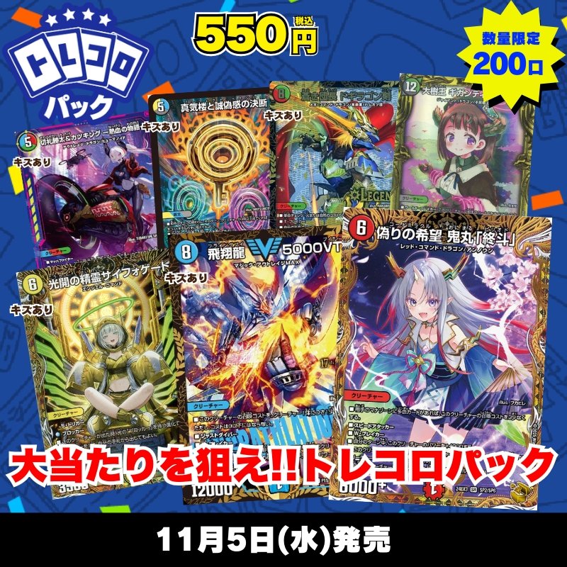 カードボックス通販/買取 デュエマ【CBトレコロ】 on X