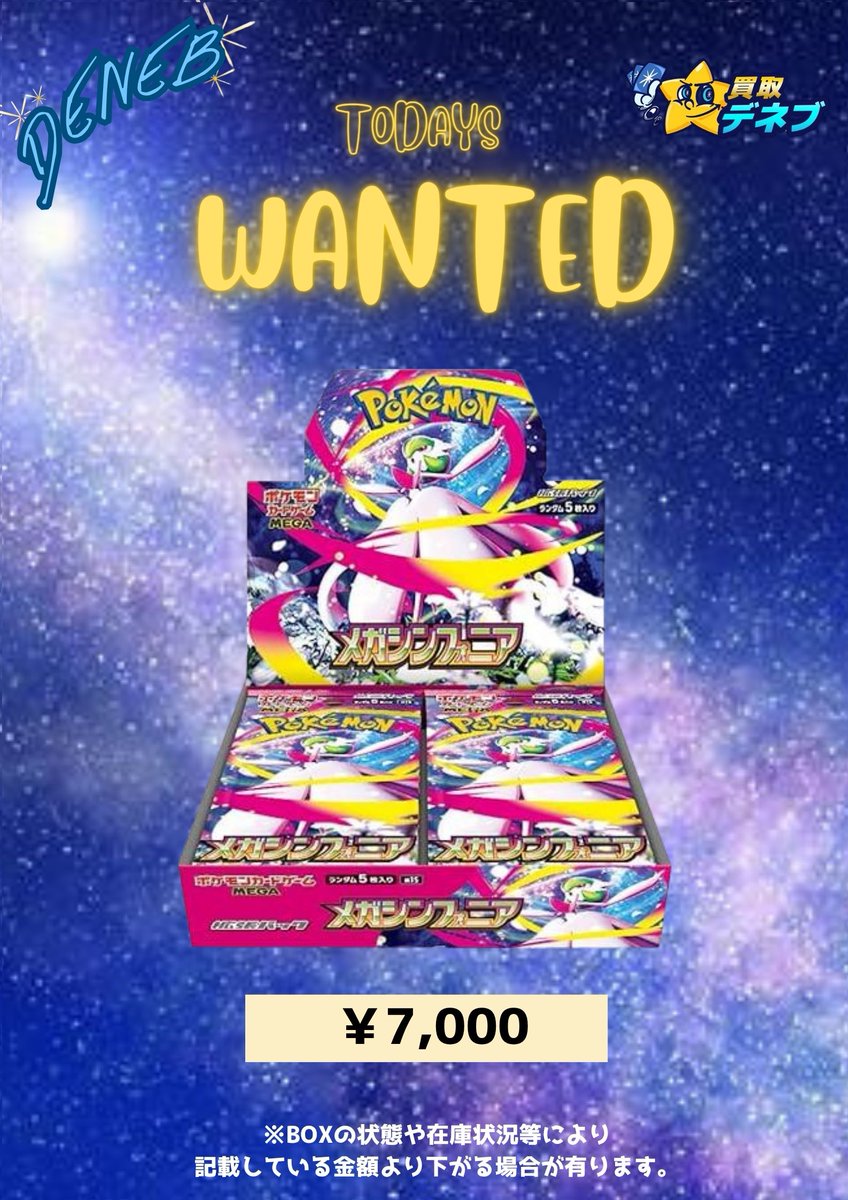 買取デネブ【トレカ郵送買取】 on X