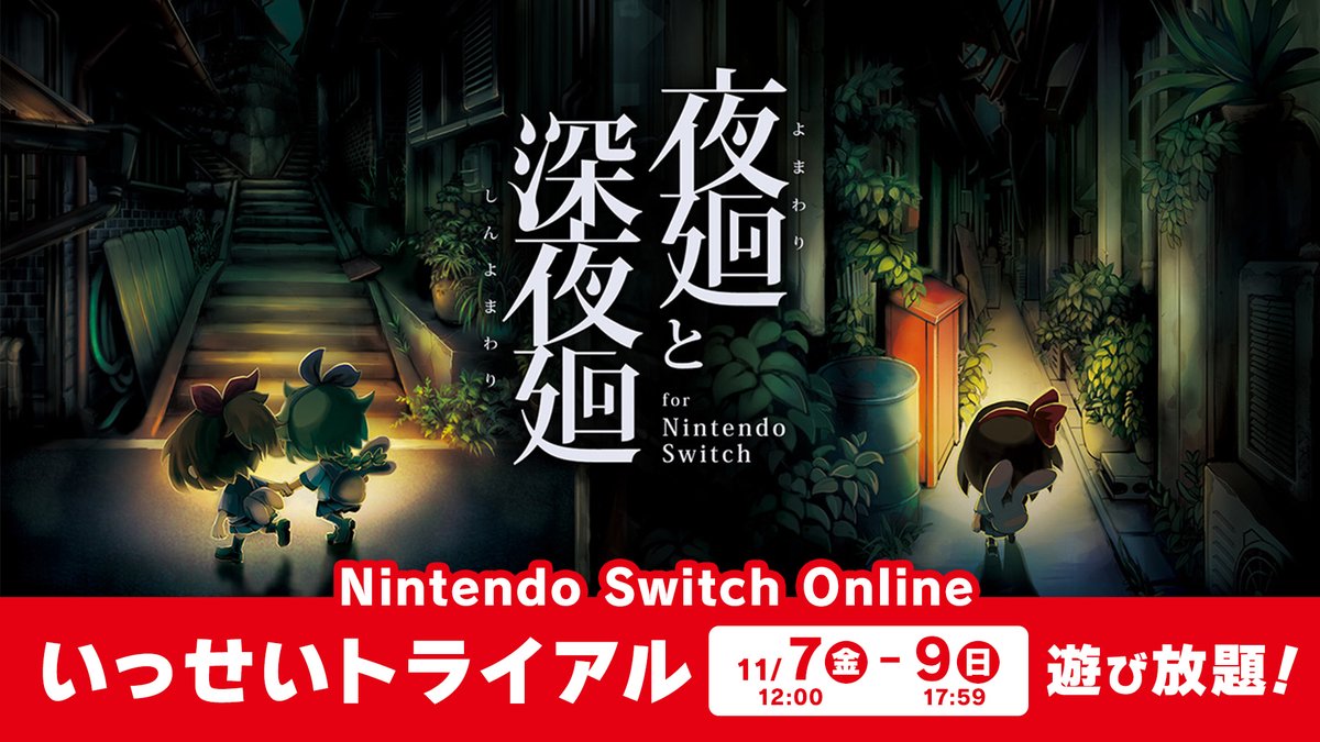 夜廻』シリーズ公式 (@YomawariSeries) / Posts / X