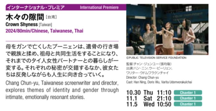 maremarecat's tweet photo. 木々の隙間
https://t.co/D7K20GNfg6
Crown Shyness
樹冠羞避
#木々の隙間
2024/台湾
@tohocinemas_m シャンテ
2055.11.5 10:50
#ChangChunyu #張均瑜
#HanNing #韓寧
#DorisWu #吳碧蓮
#VaritaUdomvorakulchai
#ChangChangmien #張昌緬
東京国際映画祭
@tiff_site #TIFFJP https://t.co/M6W2gT23gw