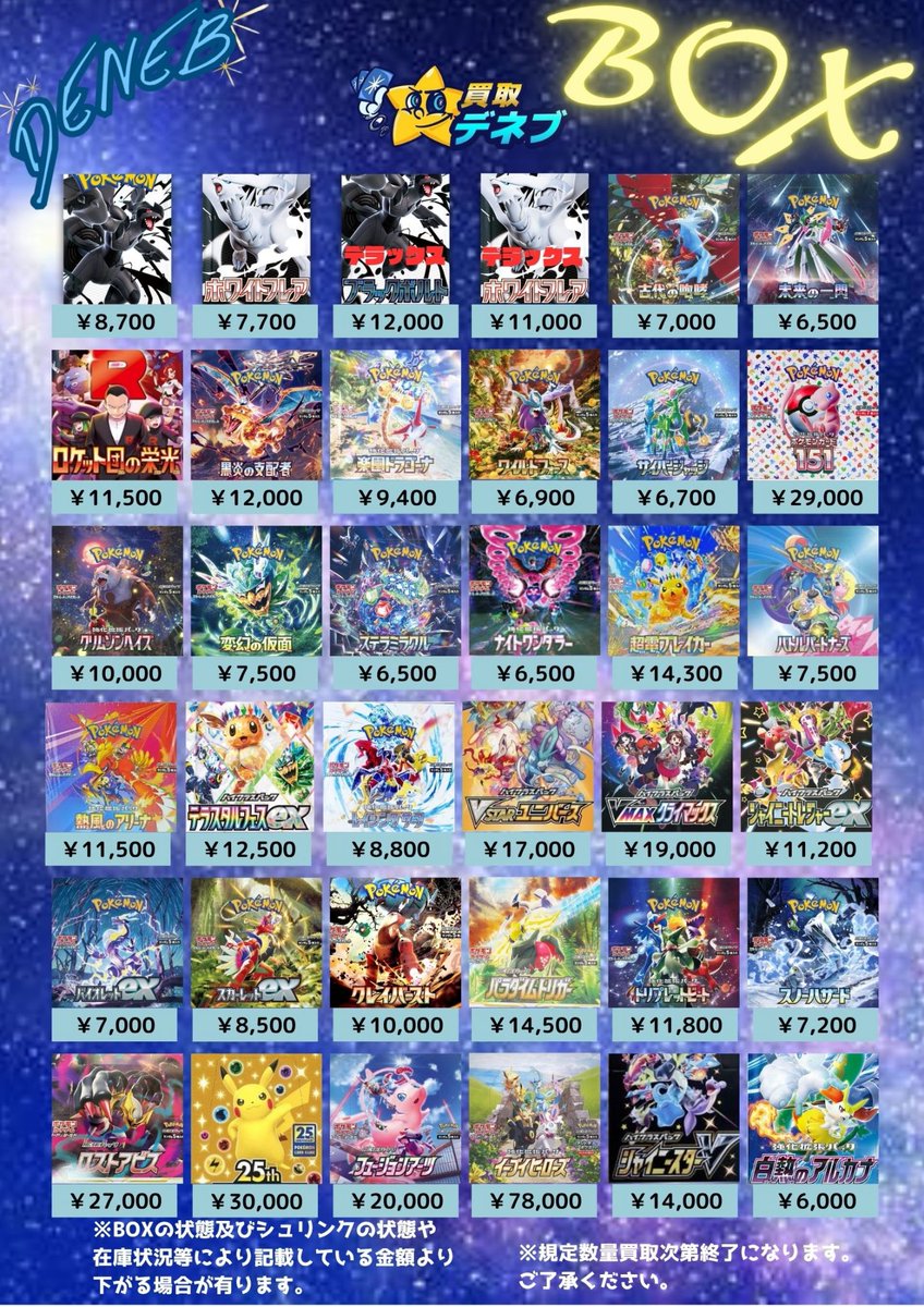 買取デネブ【トレカ郵送買取】 (@deneb_kaitori) / Posts / X