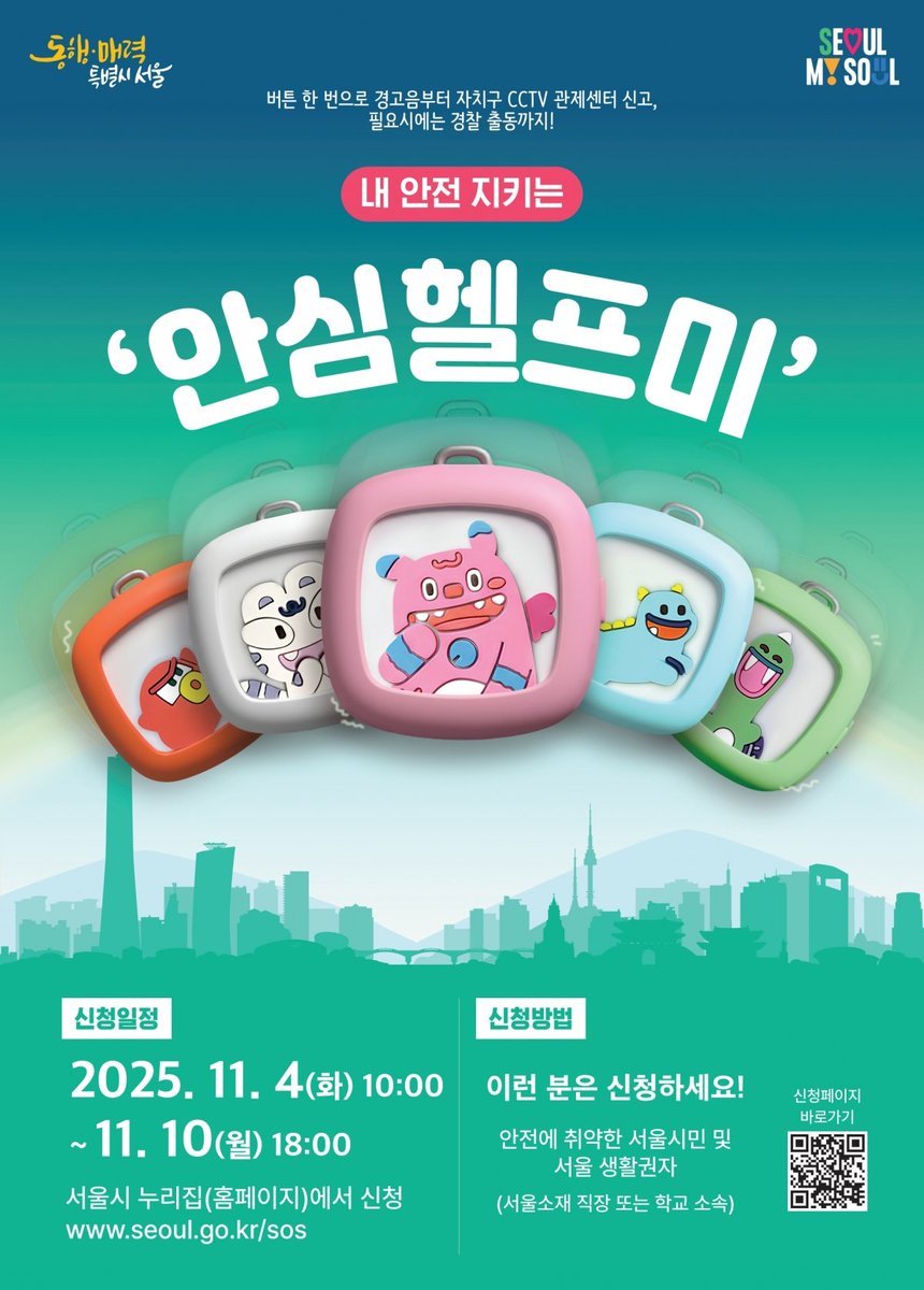 do_daeche's tweet photo. 서울시민 여성분들 안심헬프미 신청하세요
서울시민이 아니라도 서울시 생활권자도 서류 제출하면 신청 가능합니다
https://t.co/ehOG2SRBv8 https://t.co/2OpDjUohbu