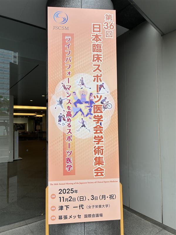 omron_hc_pr's tweet image. 第36回日本臨床スポーツ医学会学術集会へのご来場、ありがとうございました🙇‍♀️📷

当社のブースでは、低周波治療器や膝電気治療バンドなどの機器を紹介しました。
ブースにお立ち寄りいただいた皆様、ありがとうございました！