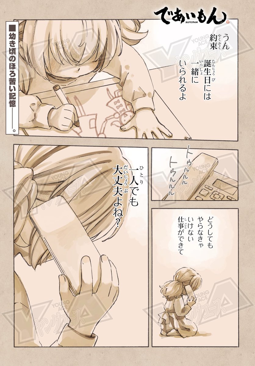 であいもん