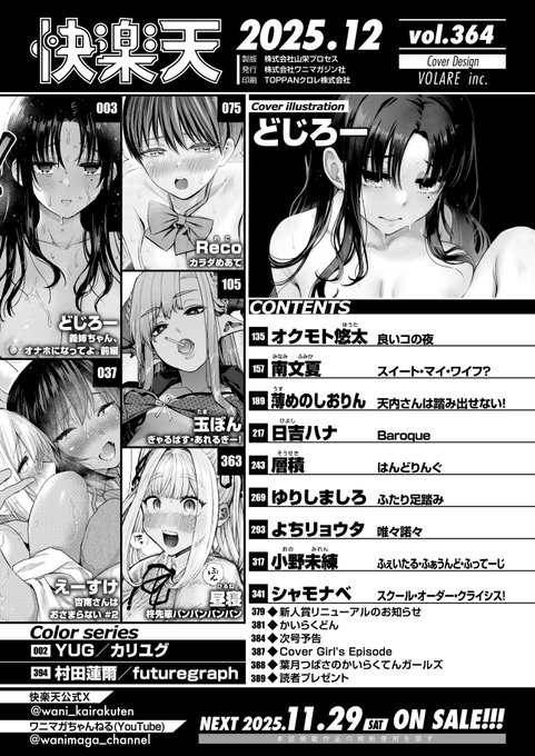 快楽天12月号
各電子書店にて配信中!
https://t.co/lOLQS9QZRO

↓ヌキ逃し厳禁な今月の掲載作家陣はこちら✅↓ 