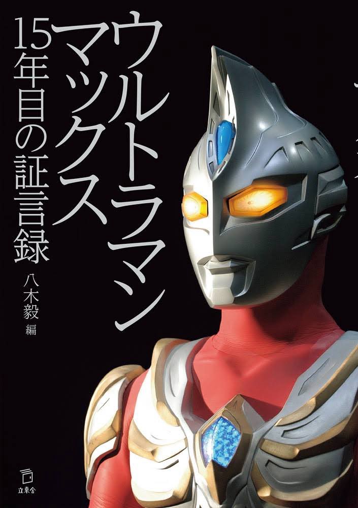 モロボシダン森次晃嗣さん登場のウルトラマンマックス「扉より来たる者」か20年前の今日放送✨✨✨

㊗️ウルトラマンマックス20周年‼️