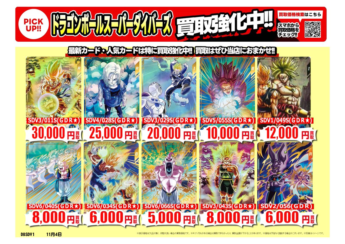 ドラゴンボールフュージョンワールド、スーパーダイバーズ　まとめ売り ドラゴンボールフュージョンワールド #スーパーダイバーズ ｜高価買取