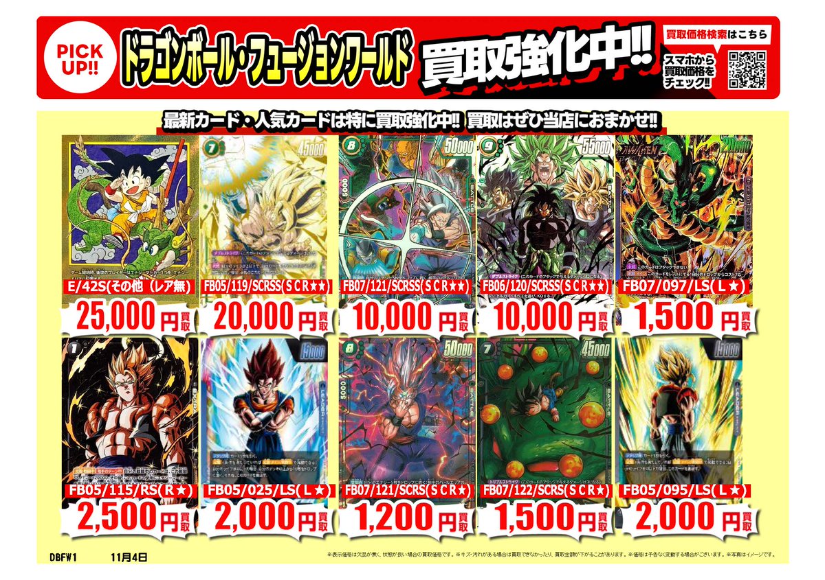 ドラゴンボールフュージョンワールド #スーパーダイバーズ ｜高価買取