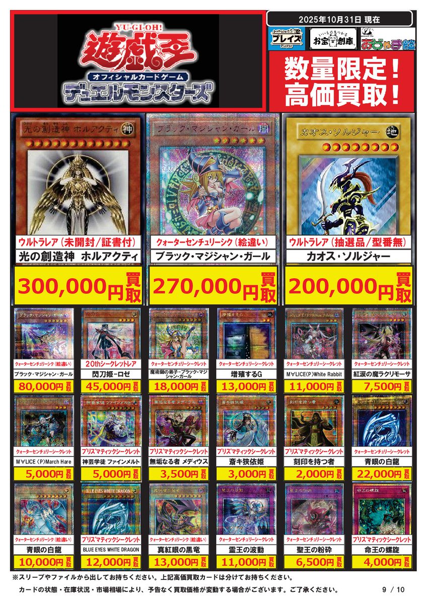 メディオ!沖新（トレカ）岡山県倉敷市トレカショップ on X