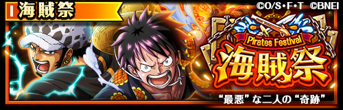 🏴‍☠️海賊祭開催🏴‍☠️】 11/10 12:00より「海賊祭」開催中
