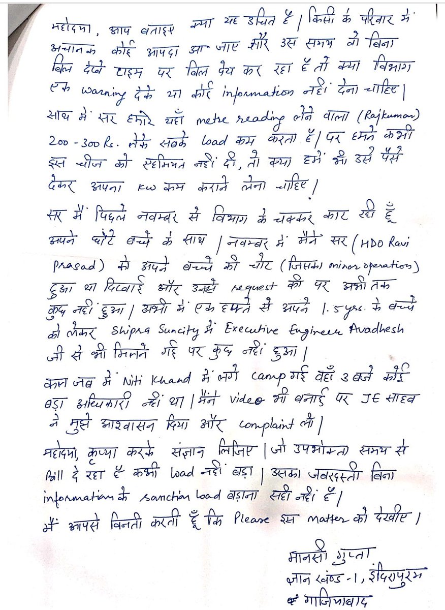 CAMansiGupta's tweet image. अतः आपसे निवेदन है कि कृपया इस मामले की निष्पक्ष जांच कर मेरे ₹6000 की वापसी कराई जाए।