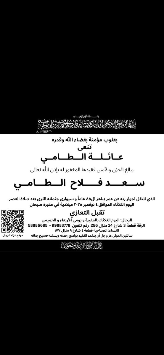 اللهم ارحم صديق الوالد الرجل الخلوق صاحب المواقف المشرفه / سعد بن طامي 

اللهم اسكنه فسيح جناتك ياحي ياقيوم
إن لله وإنه إليه لراجعون
#سعد_بن_طامي
#العجمان