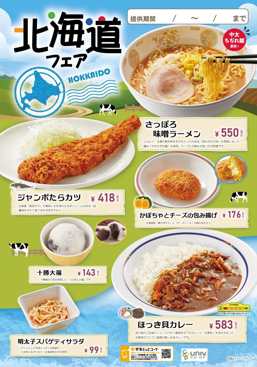 東邦大学消費生協 習志野 (@tohocoopsb) / Posts / X