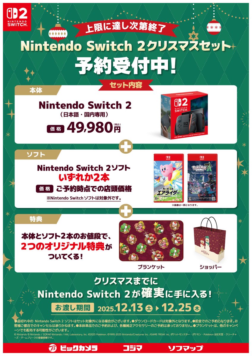 🔥7F ゲームコーナー🔥 人気のゲーム機、switch2が確実に手に入る