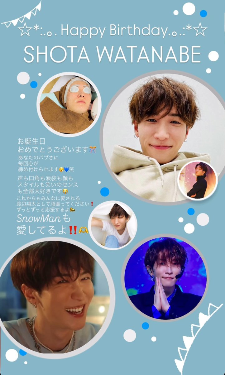 しょっぴーお誕生日おめでとう🎊✨
これからも渡辺節全開で33歳のバブさも
我々に見せつけてください🥺💙
毎日の虹色おはようストーリーも見てるよー‼️
大好きだよー‼️🫶💙

しょっぴーにとってもSnowManにとっても
素敵な１年になりますように╰(*´︶`*)╯♡
#渡辺翔太生誕祭
#渡辺翔太生誕祭2025